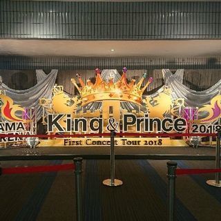 King & Prince👑キンプリ友達募集☆