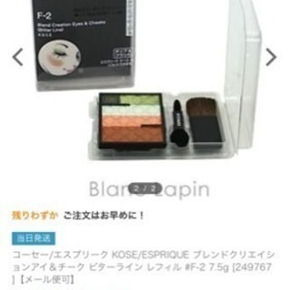 新品 未使用　エスプリーク コーセー アイメイク アイシャドウ　チークの画像