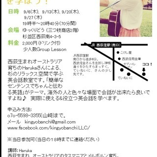 ＜18年9月＞簡単なセンテンスでちゃんと伝わる英語を学ぼう！＠ゆ...
