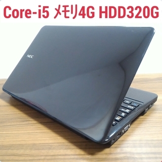 お取引中)NEC Lavie Core-i5 メモリ4G HDD320G Office Win10ノートPC