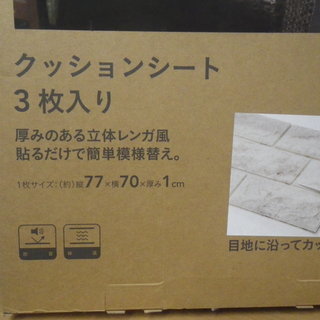 ■未使用品■カインズ　Kumimoku クッションシート レンガ 3枚　×2箱の画像
