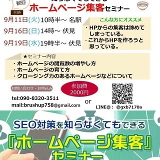 S E O対策を知らなくてもできる『ホームページ集客』セミナーi...