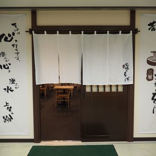 【急募！】蕎麦専門店のホールスタッフ【未経験OK】の画像