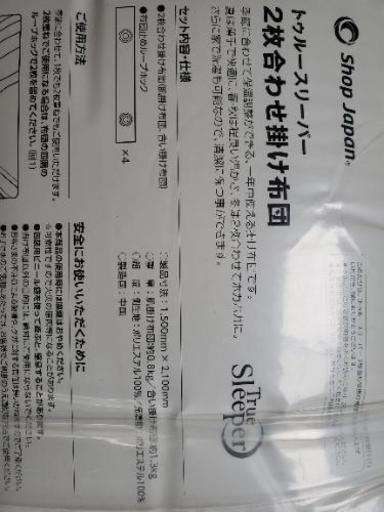 値下げ新品、未開封 トゥルースリーパー２枚合わせ掛け布団 シングル 2組セット
