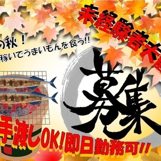 【日給保証＆昇給有！！】現金その日に受け取り可能♪※工事はしません