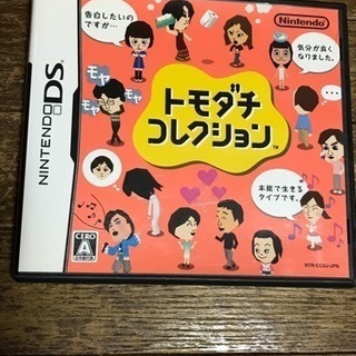 DS トモダチコレクション