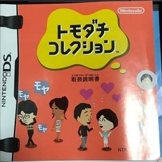 DS トモダチコレクションの画像
