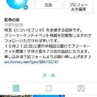 三郷市フリーマーケット♪【出店者募集】最大70店舗!!早稲田公園