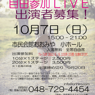 ホールで自由に参加できるライブ開催！　出演者募集。