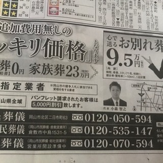 小さいお葬式を全国へ - 鳥取市