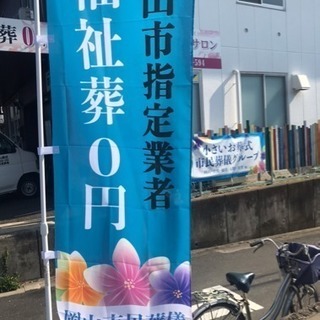 小さいお葬式を全国へ − 鳥取県