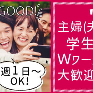 【新規事業】街コンスタッフ大募集