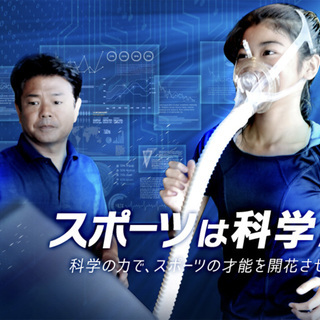 【無料体験受付中！】　子どもスポーツ科学トレーニングジム＆ラボ「...