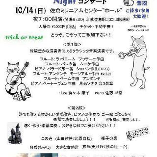 10/14(日)ハロウィーンナイト 音楽好き集まれ！