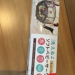 洗えるソフトベビーサークルの画像