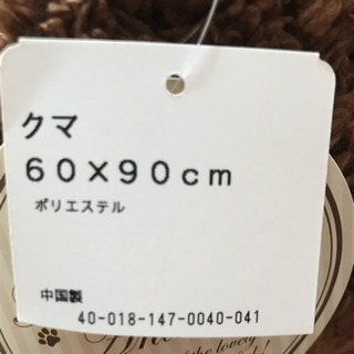 値下げ【タグ付き未使用】くまさんブランケットの画像
