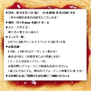 コピユニ出演者募集！！ - 渋谷区