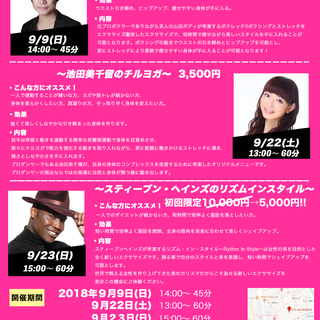 【赤坂駅1分】ミスコン優勝トレーナーによるシェイプアップエクササイズ＆元劇団四季団員によるヨガなど各業界トップによるシェイプアップ体験レッスン開催!! 9月22日＆23日開催予定!!の画像