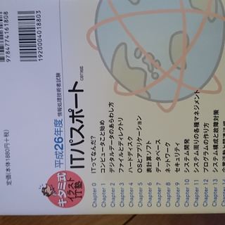 平成２６年度ITパスポートの画像