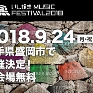 ライブ、フェス友達募集！