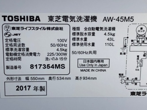 美品！東芝 洗濯機◇4.5㎏◇2017年製◇AW-45M5◇槽洗浄★JW-0019