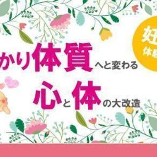 あなたの妊活をしあわせにする《妊活セミナー・体験会》