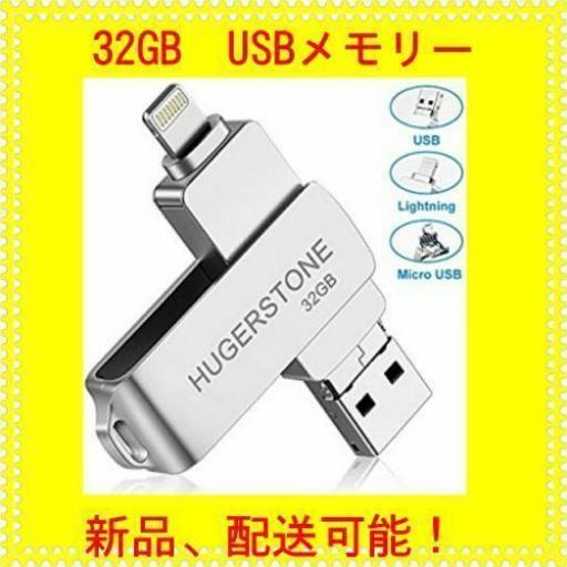 iPhone usbメモリ 32gb HUGERSTONE IOS フラッシュドライブ 回転式 3in1 メモリ 高速データ転送 Lightning OTG iPhone / Android / パソコン対応 IOS11対応 容量不足解消 一本三役 (亜鉛合金）(銀色)