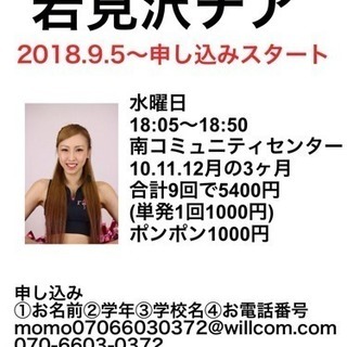 岩見沢キッズチアダンス