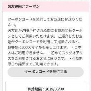スタジオアリス撮影料半額クーポン