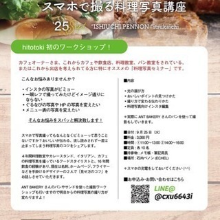 スマホで撮る！料理写真講座の画像