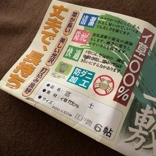 イ草100% 江戸間6帖の画像