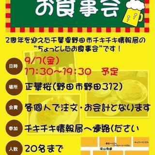 ＜千葉県野田市発！＞　9/7（金）正華楼で「中華丼」を食べます。
