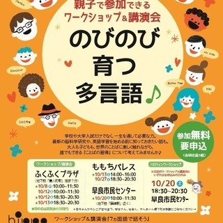 親子で参加できるワークショップ＆講演会