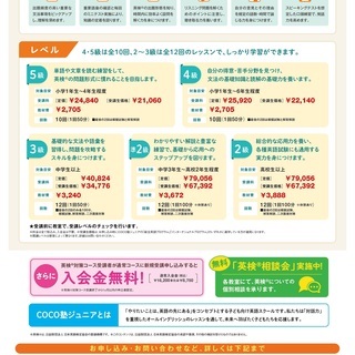 子ども英会話のCOCO塾ジュニア　【英検対策コース】受講生募集の画像
