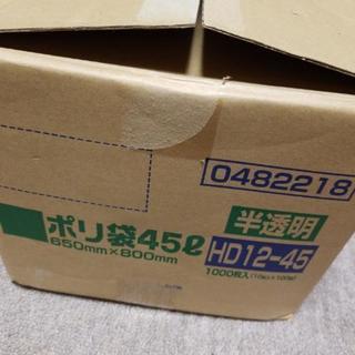 ポリ袋、ゴミ袋　45リットル　半透明1000枚