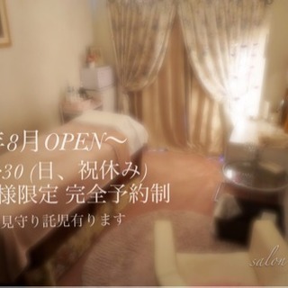 岡崎市女性限定プライベートサロン.｡.:*☆