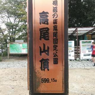 ゆるーい登山同行者募集 in陣馬山～高尾山