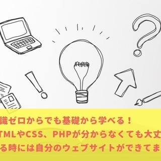 【初心者向け】池袋・上野・大宮開催「はじめてのWordPressサイト作成講座：1日でできるサイト制作」ホームページ制作ワークショップの画像