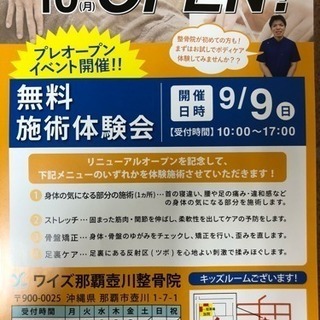 無料施術体験会！リニューアルオープンイベント！の画像
