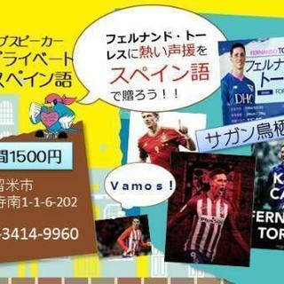サガン鳥栖のフェルナンド・トーレスにエールを贈ろう！