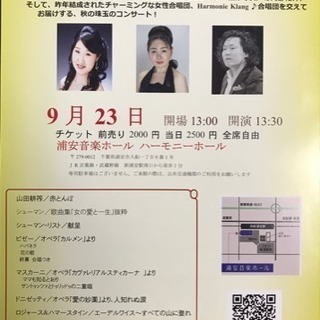 Harmonie Klang ♪ 中島＆里見コンサート