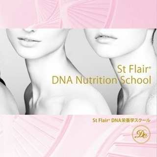 DNA栄養学スクール第1期生の画像