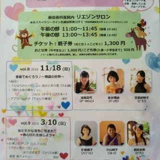 まちかど for KIDS 親子コンサート