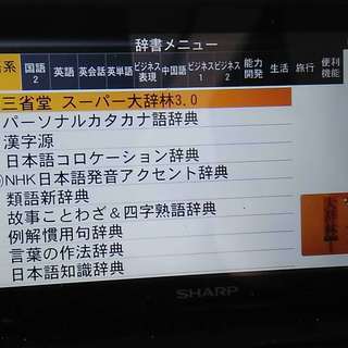 電子辞書Brainブレーンシャープ電子辞書の画像