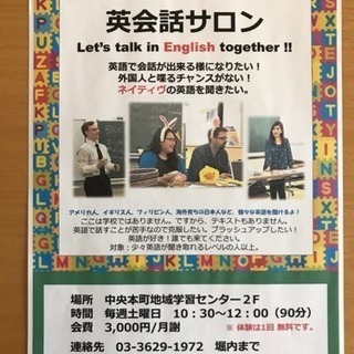 英会話 英語 English 新規メンバー 募集中