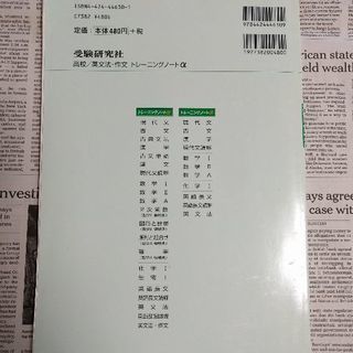 受験研究社　基礎をかためるトレーニングノートα　英文法・作文　大学受験の画像