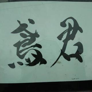 住宅の基礎を作る仕事です‼️