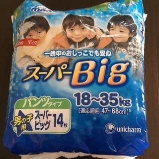 ムーニーマン スーパービッグ 男の子用