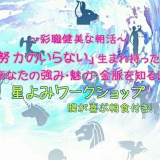 9/11(火)7:30【女性だけの学べる朝活】＼月星座であなたの...