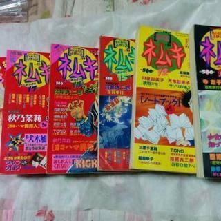ネムキ20号から25号まで